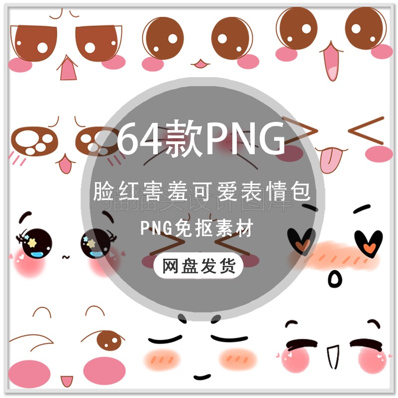 可爱儿童孕妇肚皮笑脸表情手绘卡通害羞脸红表情贴图png免扣素材