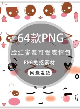 可爱儿童孕妇肚皮笑脸表情手绘卡通害羞脸红表情贴图PNG免扣素材