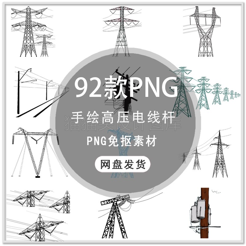 手绘高压电线杆安全用电插画电线检修图片海报背景png免扣素材