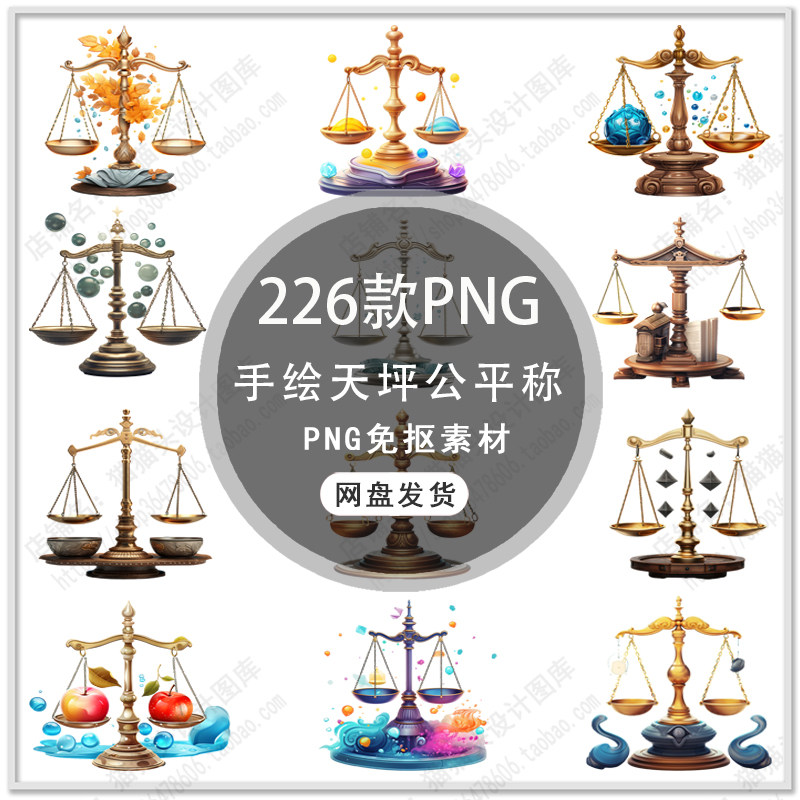 卡通法律托盘天秤天平图标手绘天平公平称金融天平png免扣素材