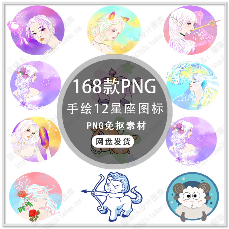 手绘星座图标线稿十二星座图案图标星座标识背景PNG免扣素材