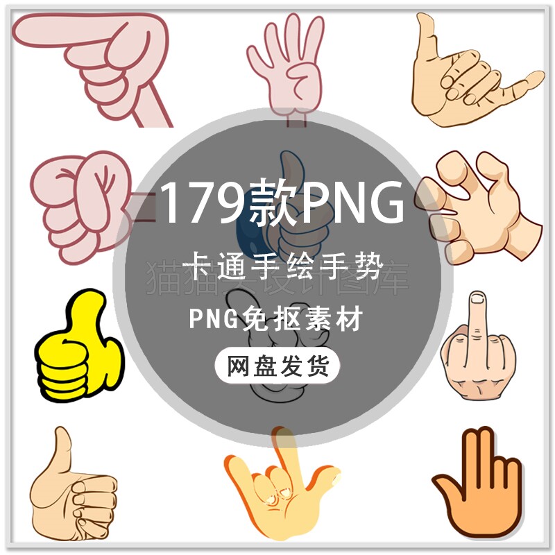 手绘卡通真棒大拇指点赞推荐手势手指人物动作png免扣素材