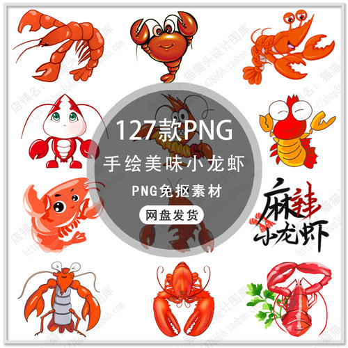卡通小龙虾插画海鲜美食小龙虾手绘烧烤宵夜美食龙虾PNG免扣素材