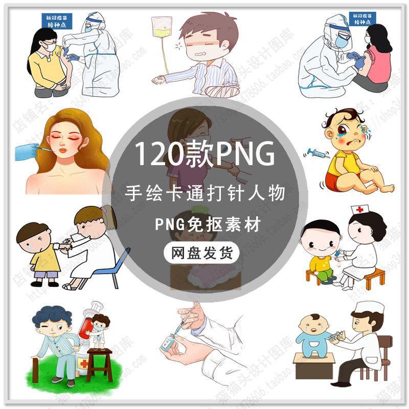 可爱卡通打针人物防疫接种疫苗打针手绘打针人物插画png免扣素材