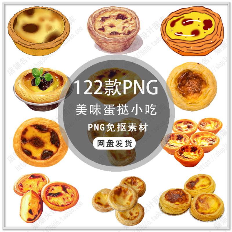 手绘美味蛋挞小吃鸡蛋特色小吃美食蛋挞美食海报背景png免扣素材