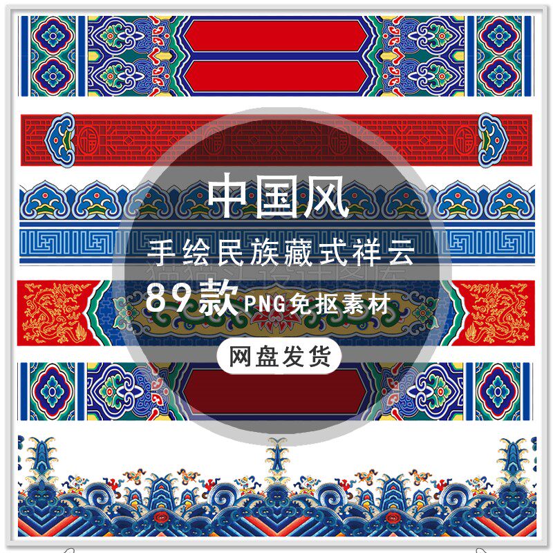 中国风红色喜庆祥云底纹民族祥云边框藏式祥云祥纹png免抠素材