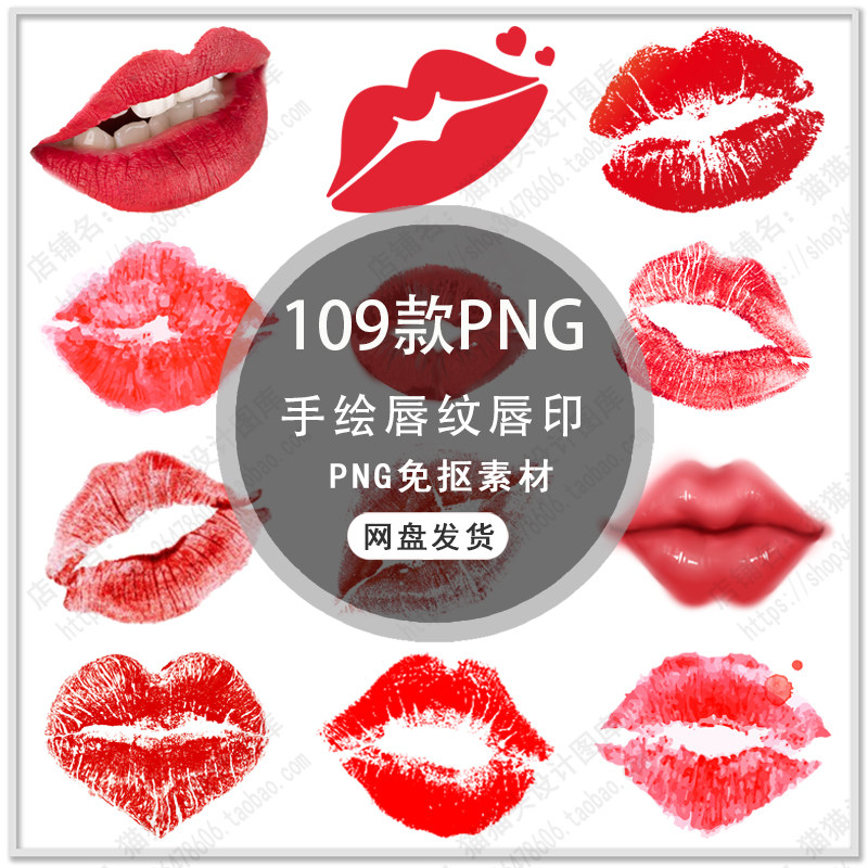 手绘美丽性感嘴唇唇印嘴纹亲吻吻痕嘴巴造型人物表情png免扣素材