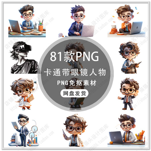 可爱卡通眼镜人物预防近视宣传海报带眼镜人物插画PNG免扣素材