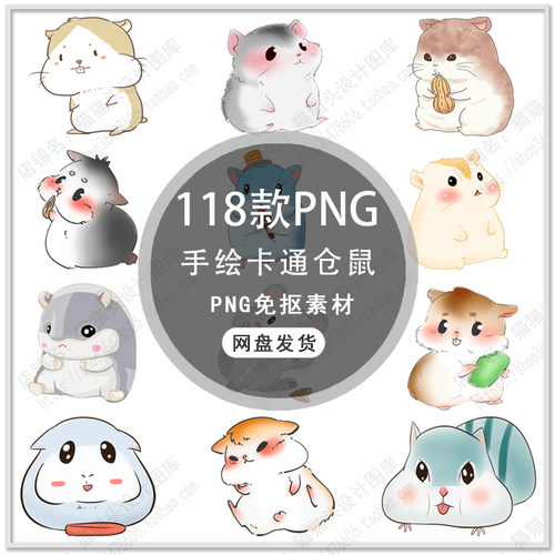 可爱卡通动物仓鼠手绘仓鼠图案卡通仓鼠插画儿童背景PNG免扣素材