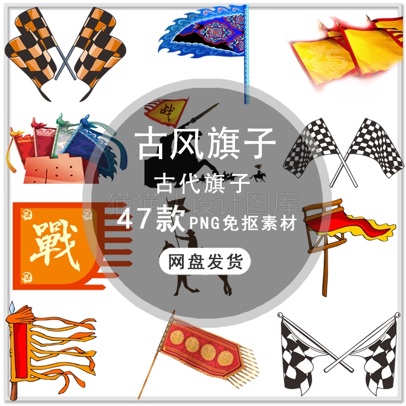 古代战争旗子古代打仗将军战旗PNG免扣素材