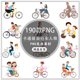 手绘骑自行车骑车人物卡通情侣郊游骑车人物背景插画PNG免扣素材
