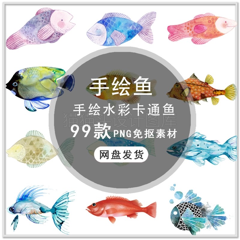 手绘可爱卡通鱼水彩海洋手绘鱼海底生物png免扣素材