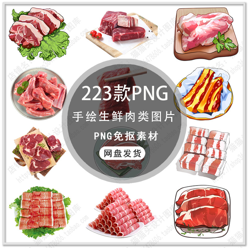 手绘生鲜餐饮新鲜肉类肉块肉片猪肉牛肉鱼肉食物海报png免扣素材