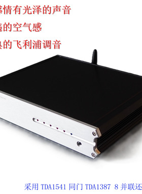 L1387DAC 8X 2026发烧同轴光纤USB蓝牙R2R NOS解码器TDA1541同门
