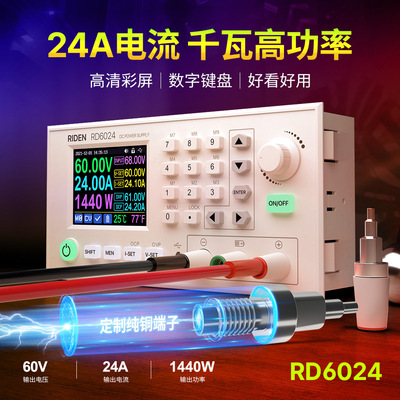 睿登RD6024大功率直流稳压电源24A数显5V/12V/48V可调电池充电器