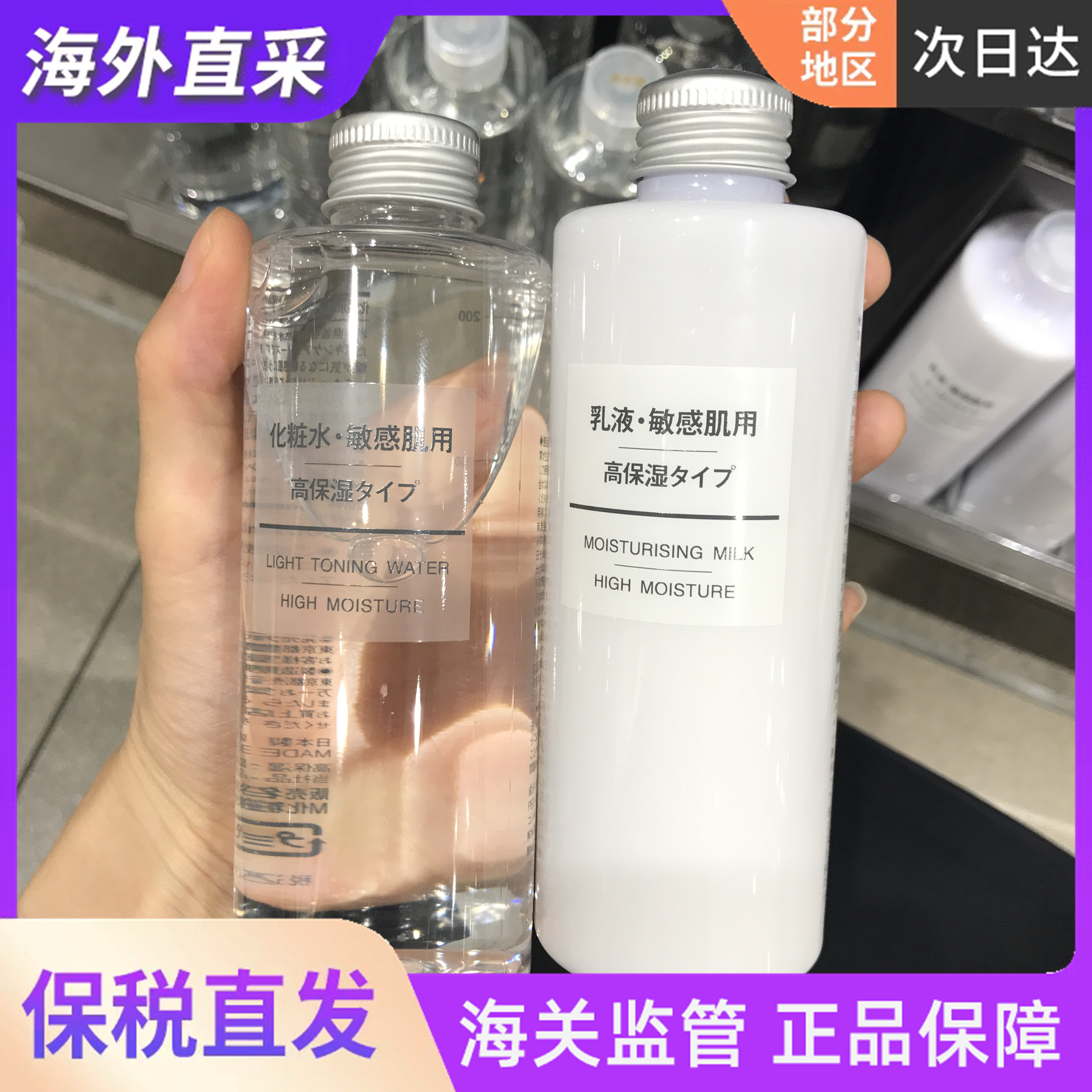 现货MUJI无印良品水乳敏感肌肤系列爽肤水化妆水补水清爽滋润型