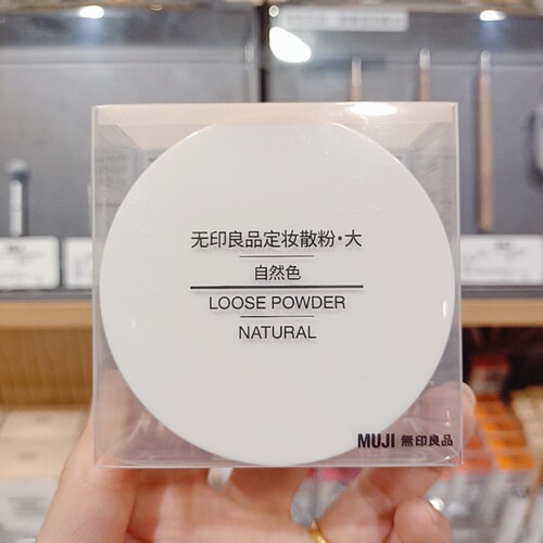 妆MUJI无印良品任何肤质定妆粉