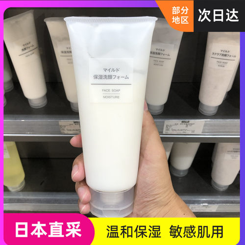 高保湿泡沫洁面MUJI无印良品