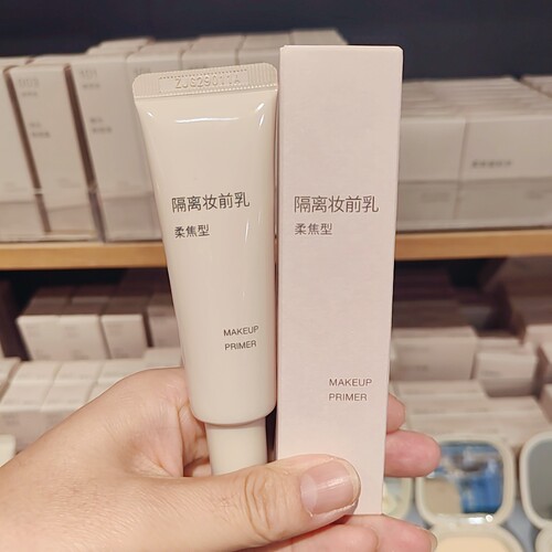 无印良品MUJI隔离妆前乳隔离霜