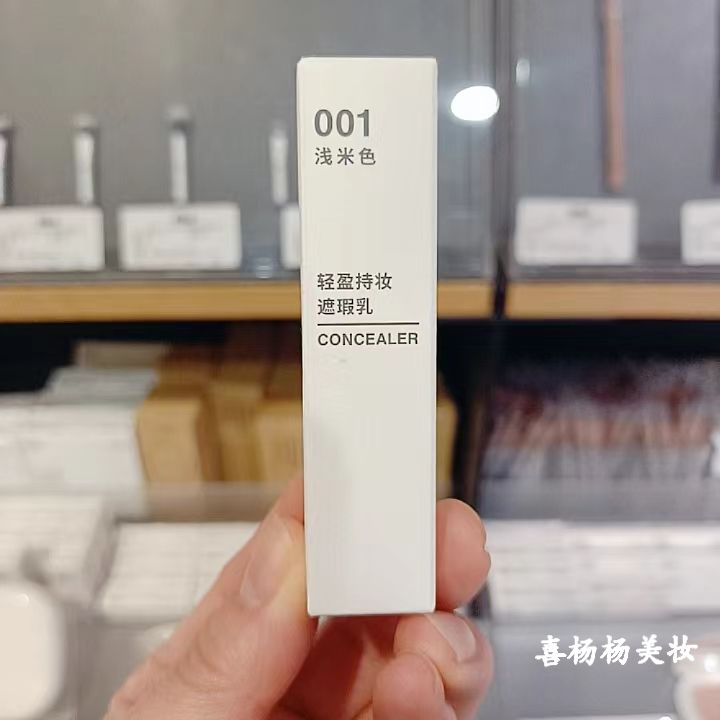 无印良品 MUJI 轻盈持妆遮瑕乳 磨皮遮瑕 快速成膜送女友