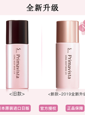 日版！ 升级款sofina苏菲娜隔离霜女防晒妆前乳打底控油保湿日本