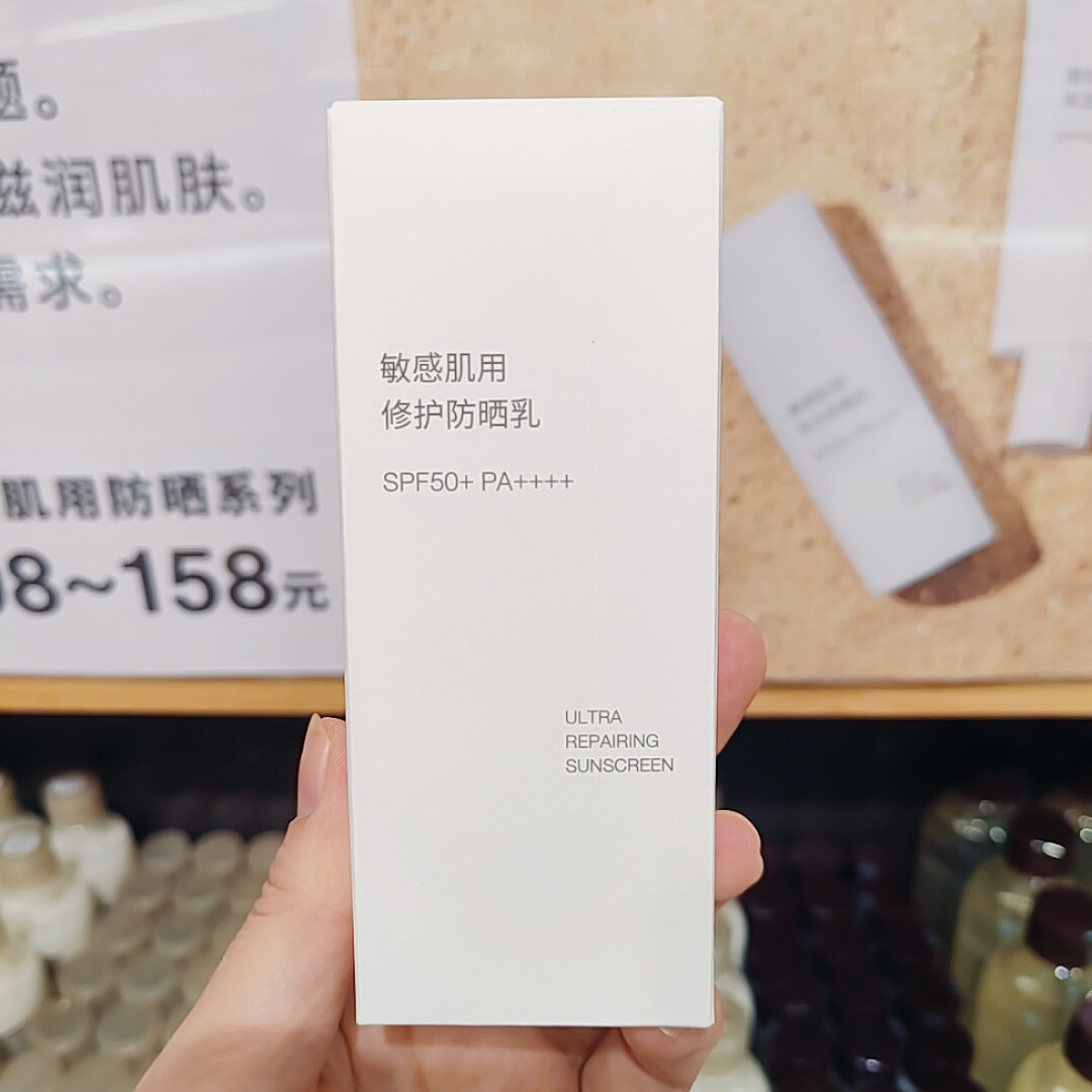 无印良品 MUJI 敏感肌用修护防晒乳SPF50+PA++++面部身体通用新品