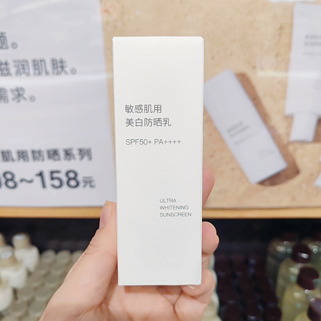 无印良品 MUJI 敏感肌用美白防晒乳SPF50+ PA++++ 面部身体通用