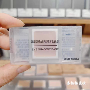 无印良品 MUJI 眼影膏  彩妆化妆品  眼妆眼影打底膏 多色 国内专