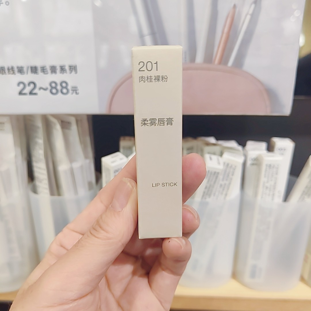 无印良品 MUJI 柔雾唇膏 口红润唇膏 25年新品