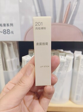 无印良品MUJI柔雾唇膏口红润唇
