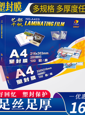 千帆A4过塑膜8C10C12.5C13C15C17.5C20C25C塑封膜过胶膜80MIC菜单