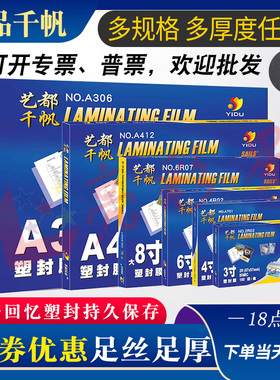 千帆A4塑封膜3寸4寸5寸6寸7寸8寸8C5.5C10C丝过胶膜4R过塑膜大A3