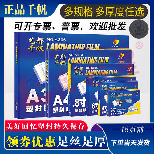 A4/6寸塑封膜Sails/相片过塑膜A3