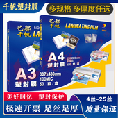 A3塑封膜8C千帆10丝A4过塑膜12.5C13C15C17.5C20C25C菜单膜护卡膜