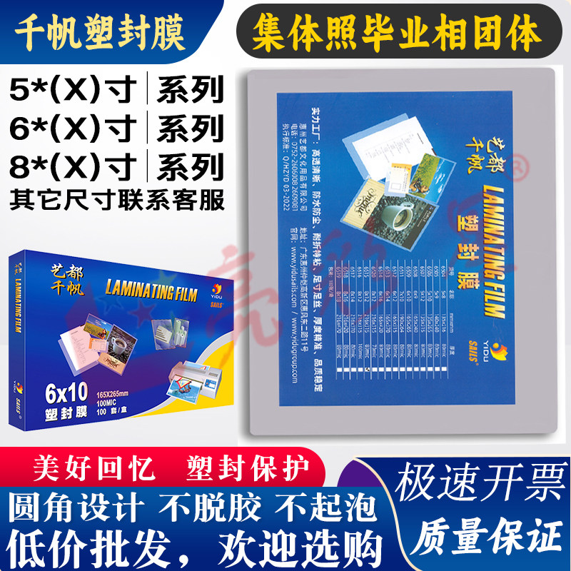千帆B5塑封膜6X7X9X10X12X14寸4K开照片5X9过胶8X12过塑膜8X16X18