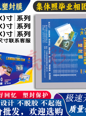 千帆B5塑封膜6X7X9X10X12X14寸4K开照片5X9过胶8X12过塑膜8X16X18