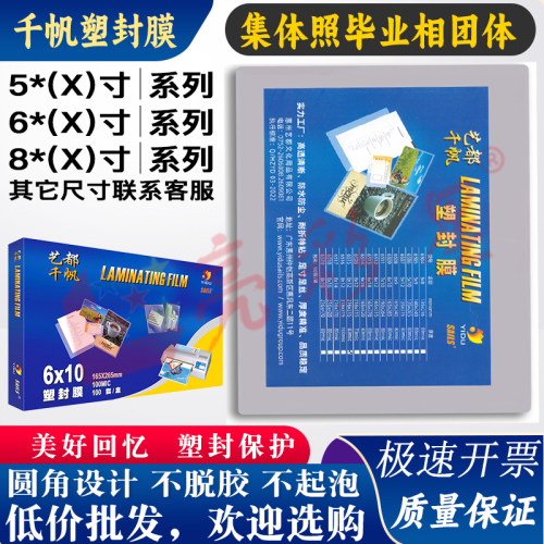 千帆塑封膜12照片过胶过塑膜