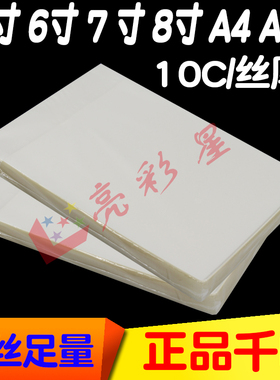 千帆A4塑封膜5寸6寸7寸8寸10C/丝6R过塑膜A5过胶膜4R照片膜100mic