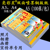 A4双面300克相片200打印120喷墨A3铜版 140亚面160g高光260g广告A5