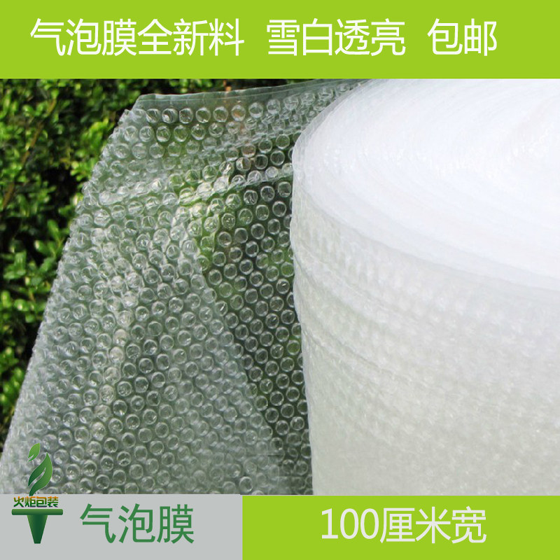 加厚气泡膜/气泡垫/泡泡膜/汽泡纸全新料宽1米长50米重6斤包邮