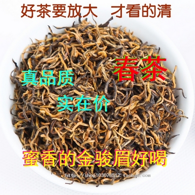 春茶 蜜香金骏眉 武夷山金俊眉 正山小种红茶散装500克