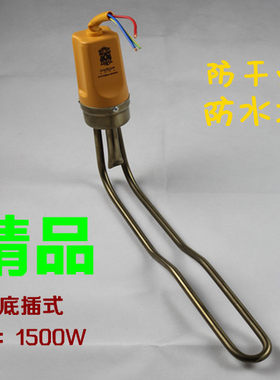 适用于桑夏桑乐荣事达元升群升太阳能热水器电加热加热器加热棒