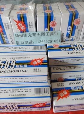 玉雕工具，509胶水，胶粘剂，透明胶，AB胶
