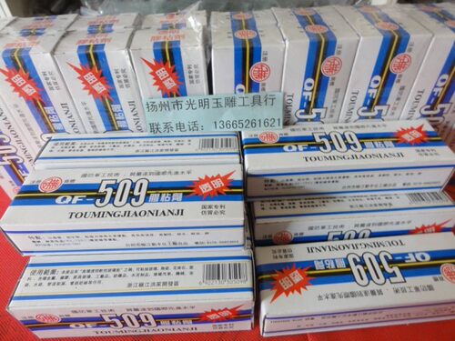 玉雕工具，509胶水，胶粘剂，透明胶，AB胶