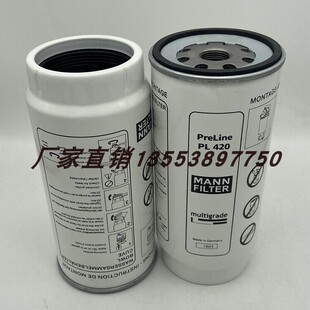 PL420曼牌油水分离器 通用R010017 FS36267 P578896  51125017288