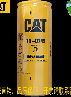 卡特彼勒柴油滤芯1R-0749 正品CAT工程机械配件 柴油格柴油滤清器