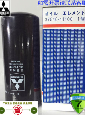 三菱机油滤清器37540-11100 机油格过滤器机滤MITSUBISHI厂价直销