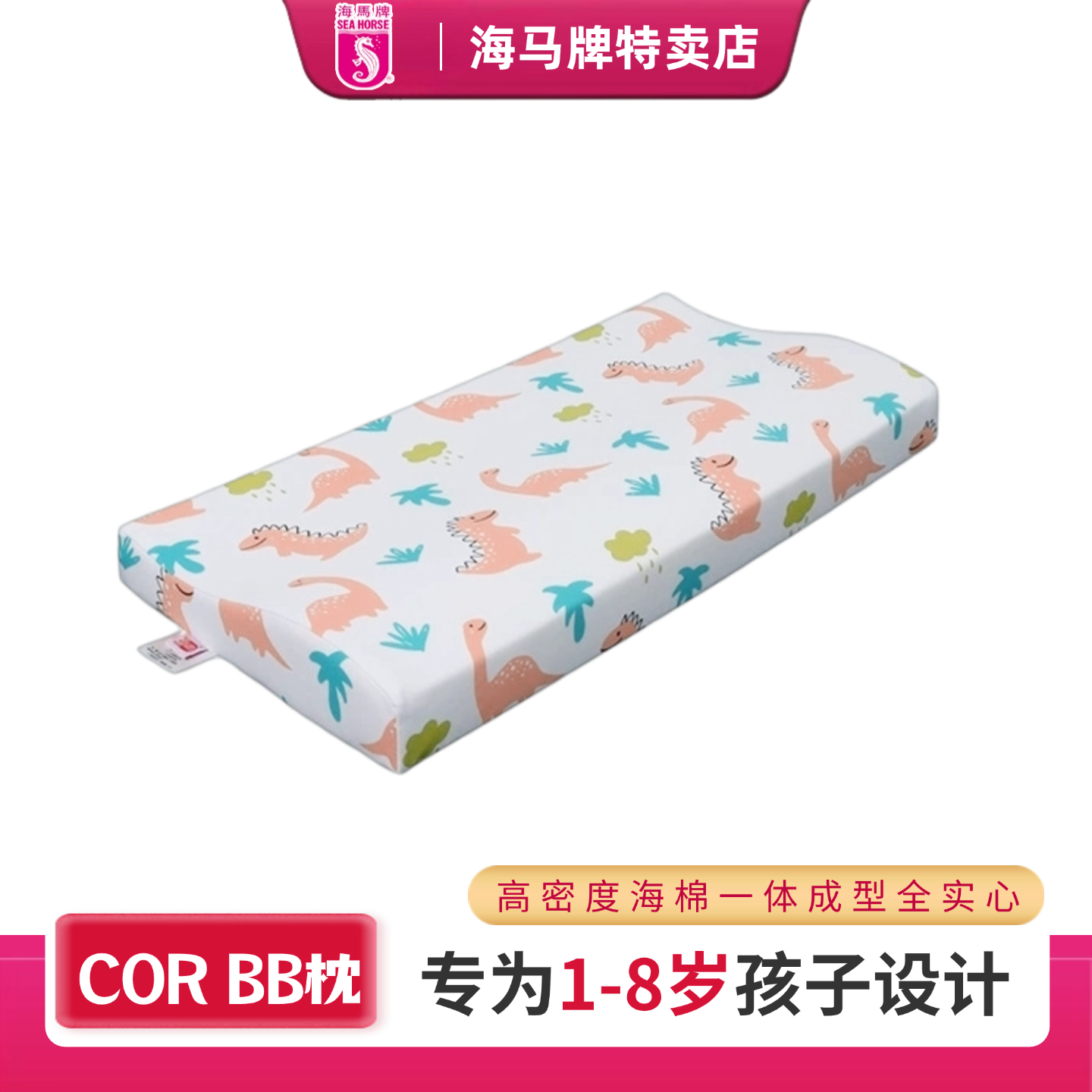 儿童BB枕香港海马牌枕头家用护颈枕午睡小童幼儿园小学生宿舍枕芯