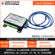 阿尔泰科技 usb数据采集卡模拟量USB3131A/3132a/3133a/3136a系列