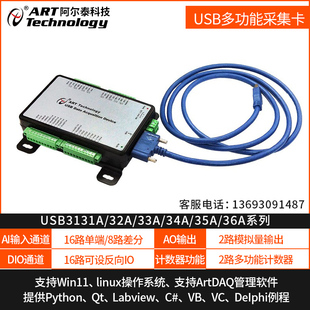 usb数据采集卡模拟量USB3131A 阿尔泰科技 3132a 3133a 3136a系列